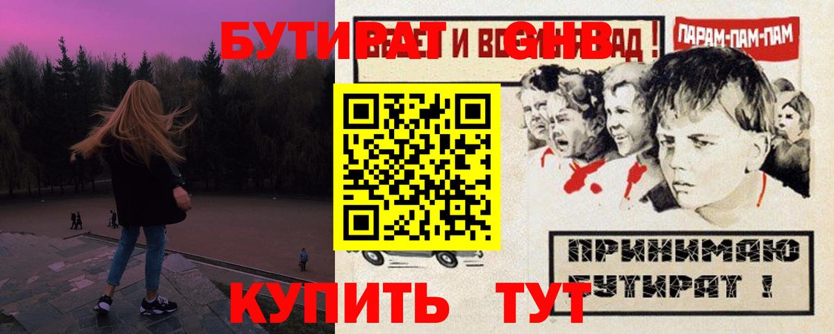 Бутират BDO 33% Брянск