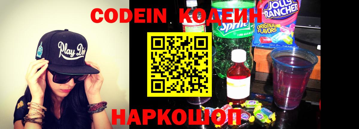 Codein Purple Drank Брянск