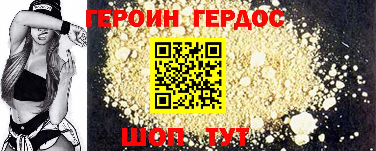 Героин хмурый  Вход с VPN  Брянск 