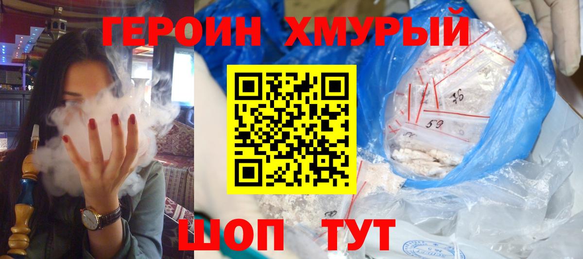 ГЕРОИН VHQ Брянск
