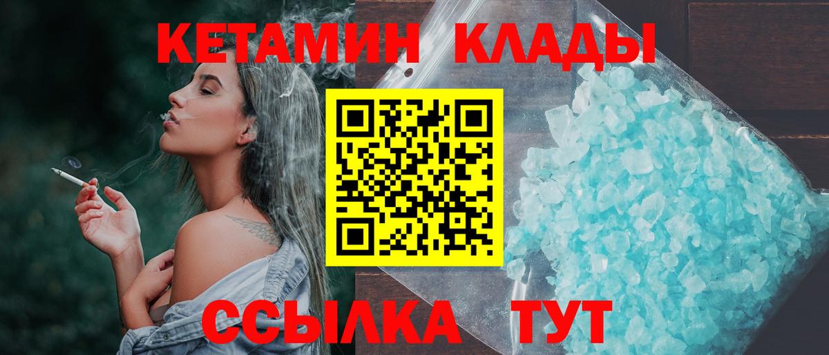 КЕТАМИН ketamine  Вход с VPN  Брянск 