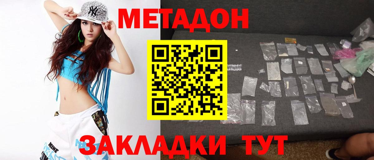 Метадон мёд Брянск
