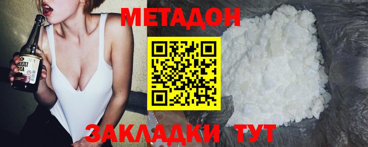 Метадон methadone  Вход с VPN  Брянск 